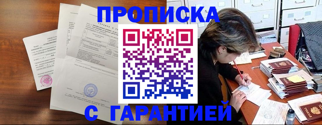 временная регистрация купить в Боре