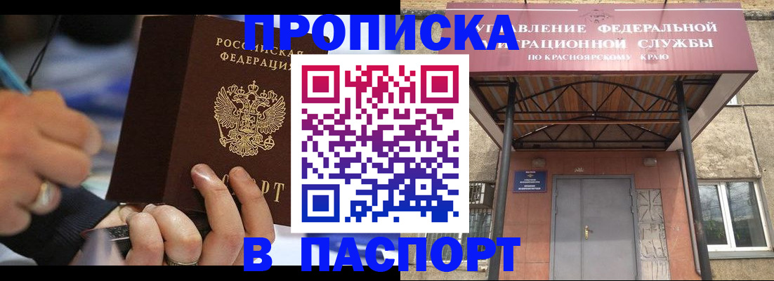 прописка в Боре