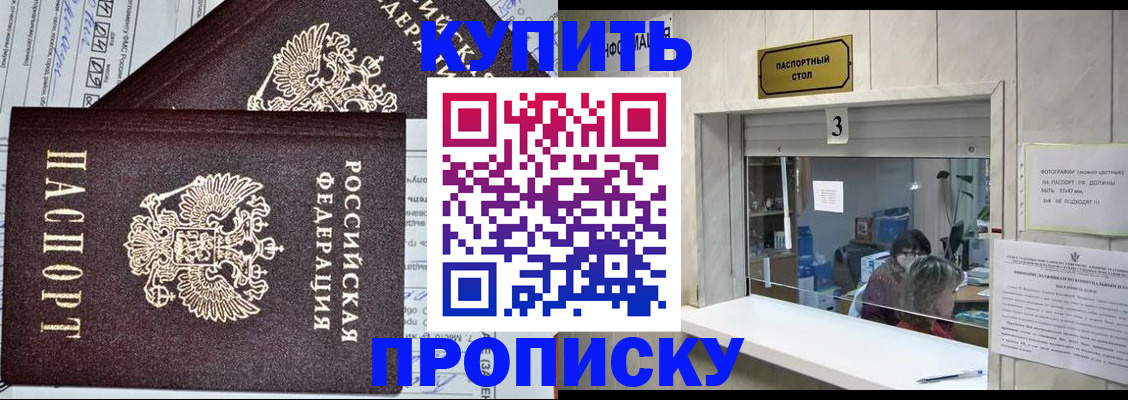 временная прописка в Боре