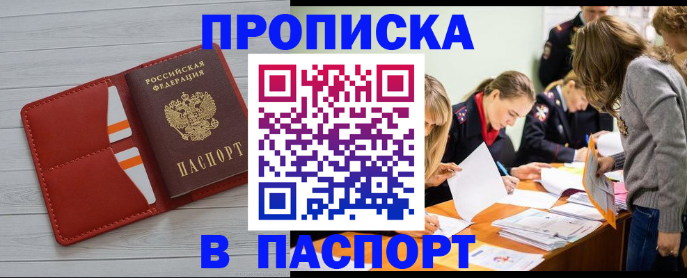 временная регистрация в Боре