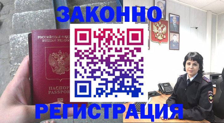 прописка законно в Боре