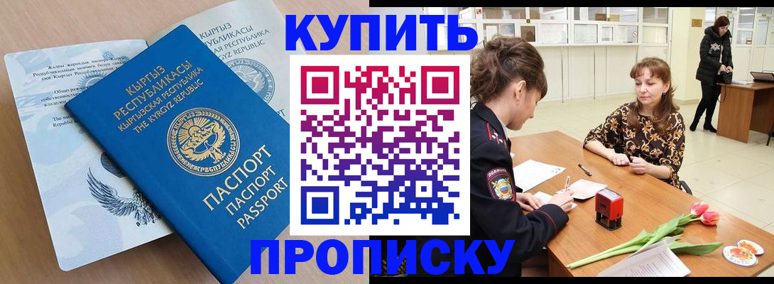прописка гарантия в Боре